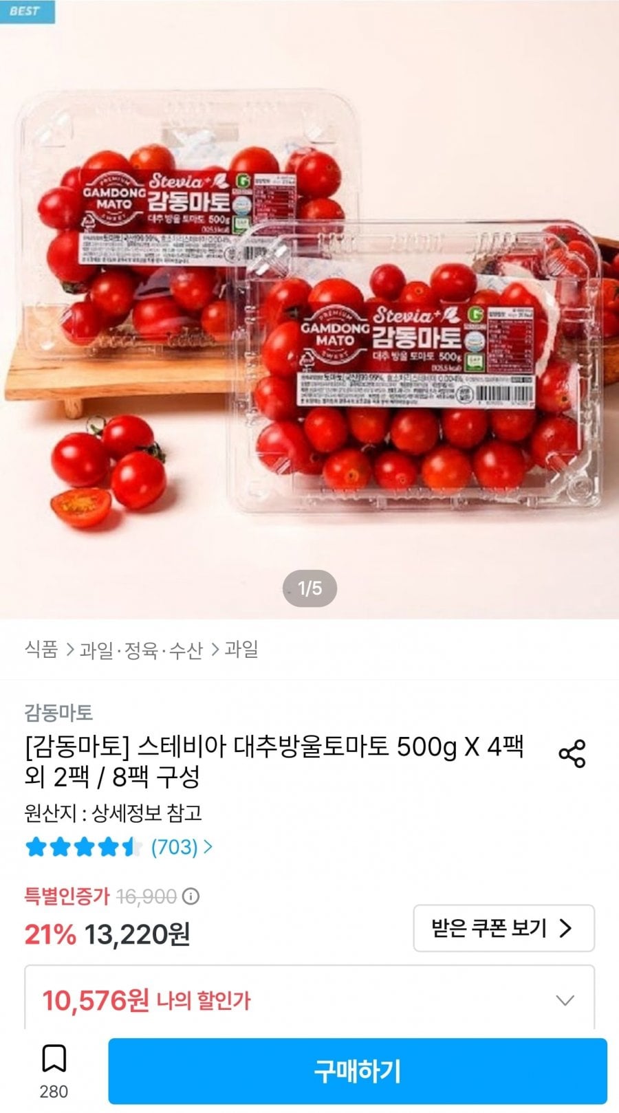 스테비아 대추방울토마토 500g 2팩 (10,576원/무료)