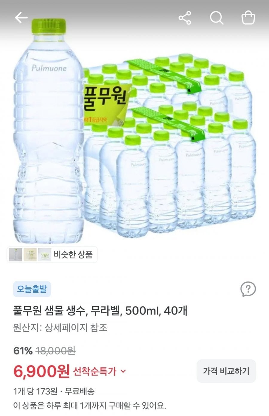 풀무원 샘물 생수, 무라벨, 500ml, 40개(6,900원/무배)