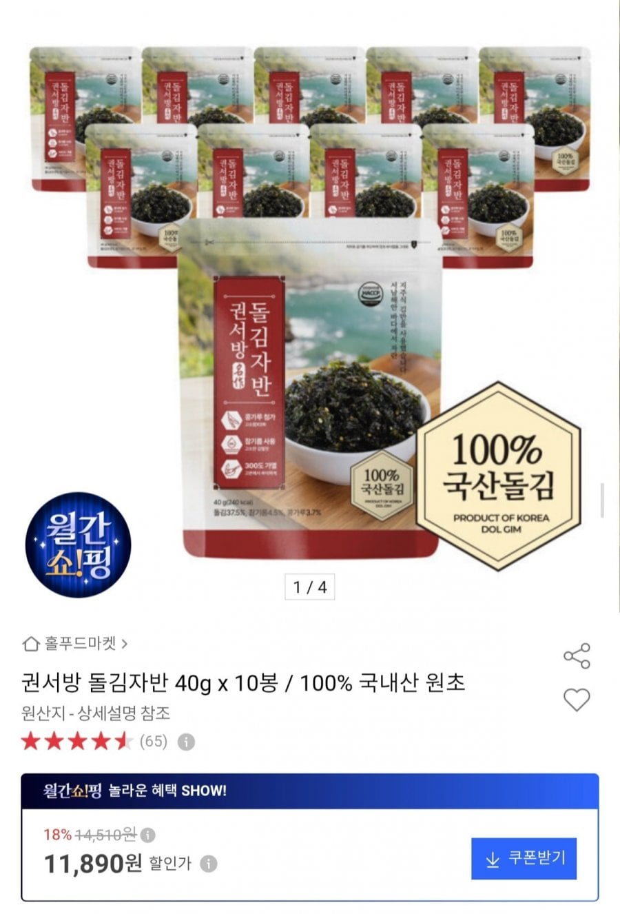 권서방 돌김자반 40g 10봉 (11,890원/무료)