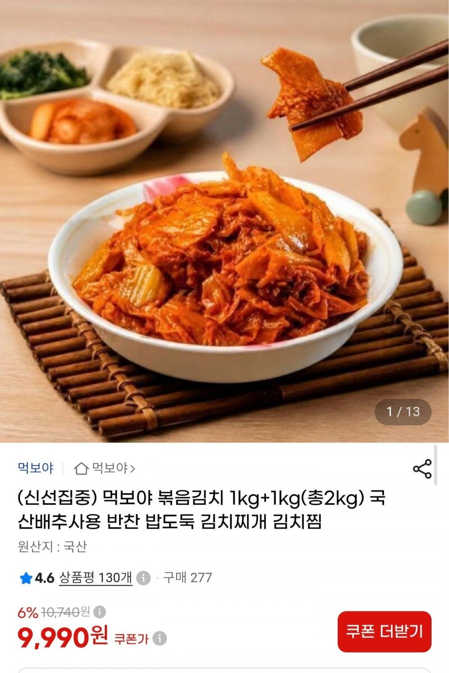 국내산 볶음김치 1kg+1kg (9,990원/무료배송)
