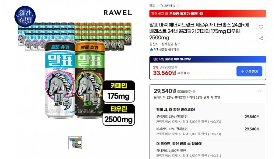 말표 에너지드링크 제로슈가 다크홀스 24캔+에베레스트 24캔 (29,540원/무료)