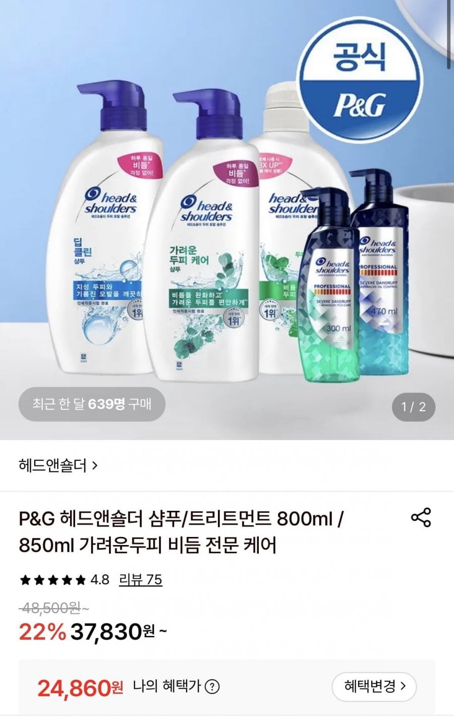 헤드앤숄더 샴푸/트리트먼트 850 ml,800ml 3개 + 미니샴푸 2개증정 (24,860원/무료)