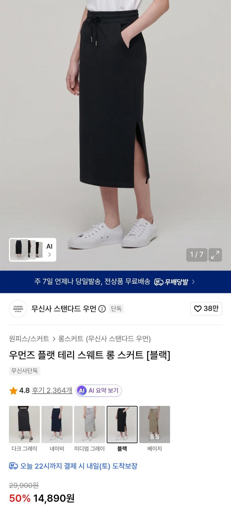 무탠다드 우먼 최대 50% 할인 상품들 (다양/무료)