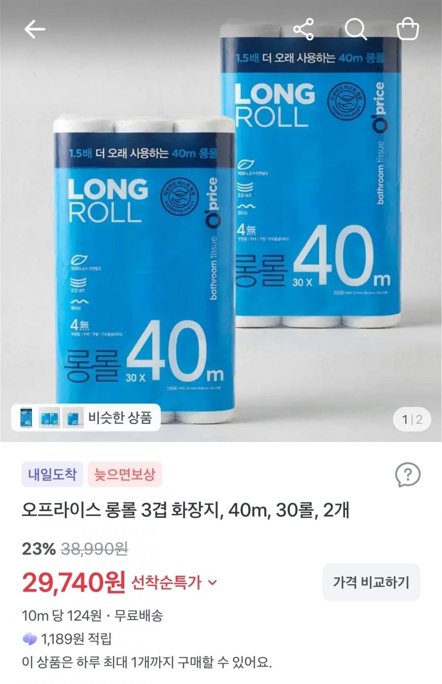 오프라이스 롱롤 화장지 40m 30롤 2개 (29,740원/무료)