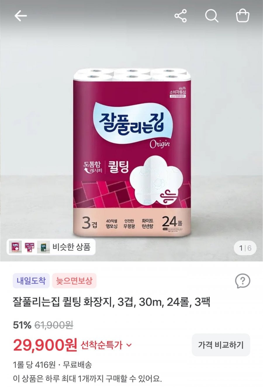 잘풀리는집 퀼팅 화장지 30m x 24롤 x 3팩 (총 72롤) (29,900원/무료)