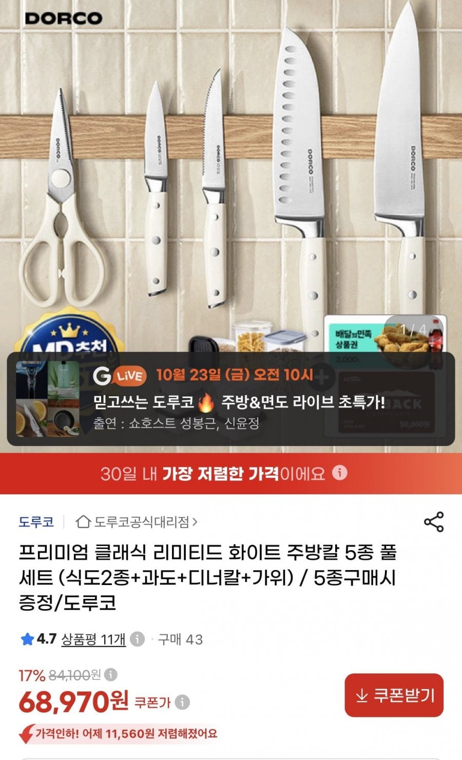 도루코 프리미엄 클래식 리미티드 화이트 5종 풀세트 (68,970원/무료)