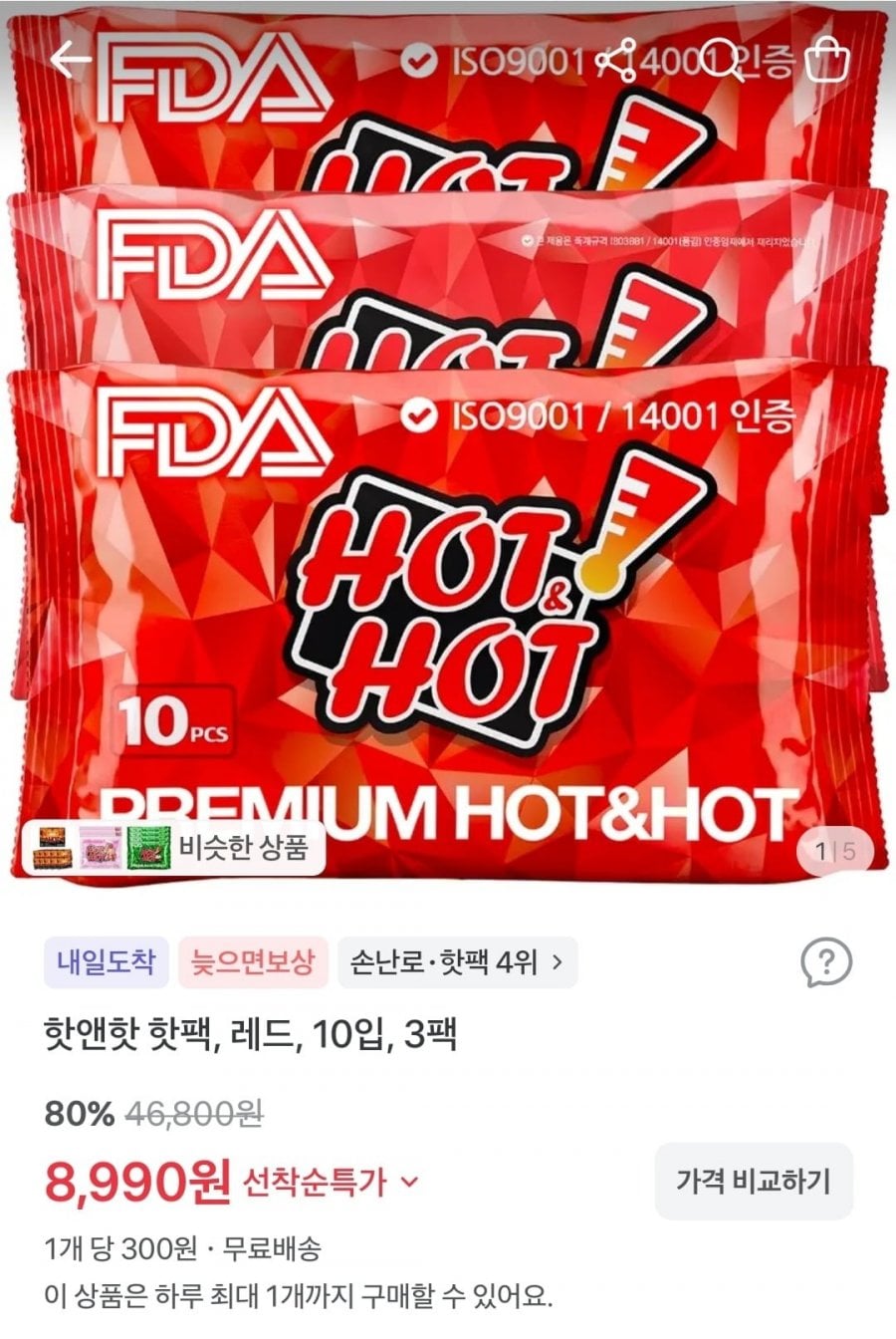 핫앤핫 핫팩, 레드, 10입, 3팩(8,990원/무배)