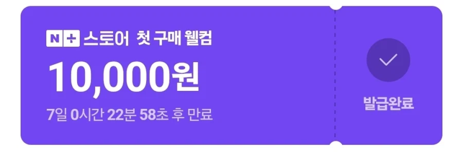 웰컴 쿠폰 1만원 배포중