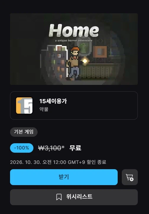 홈: 어 유니크 호러 어드벤처 (무료)