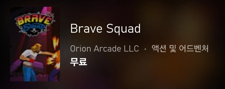 Brave Squad 무료