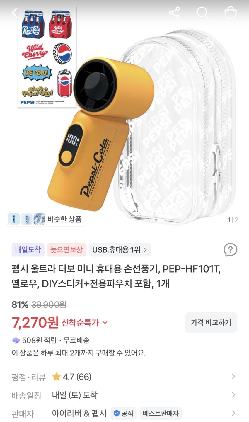 펩시 울트라 터보 미니 휴대용 손선풍기 (+스티커,파우치) 7,270원