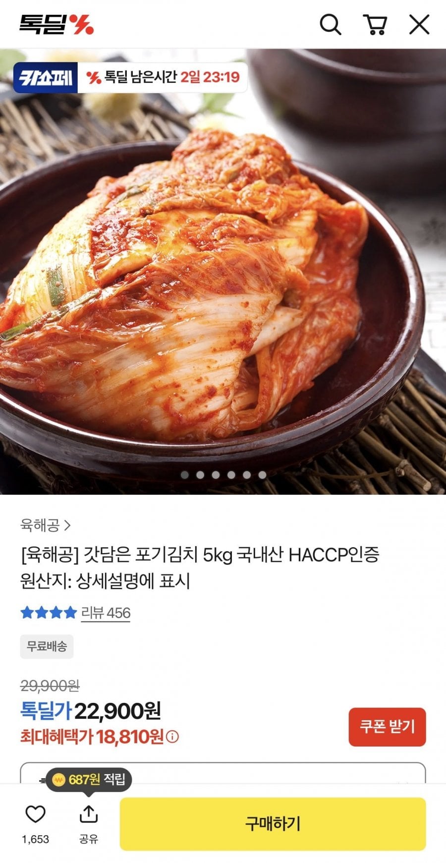 포기김치 5kg 국내산 (18,810원/무료배송)