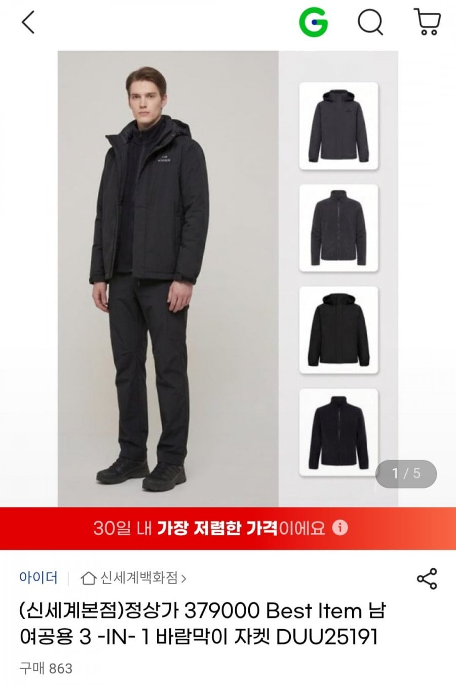 아이더 내피 탈부착 바람막이 (103,620원 / 무료배송)
