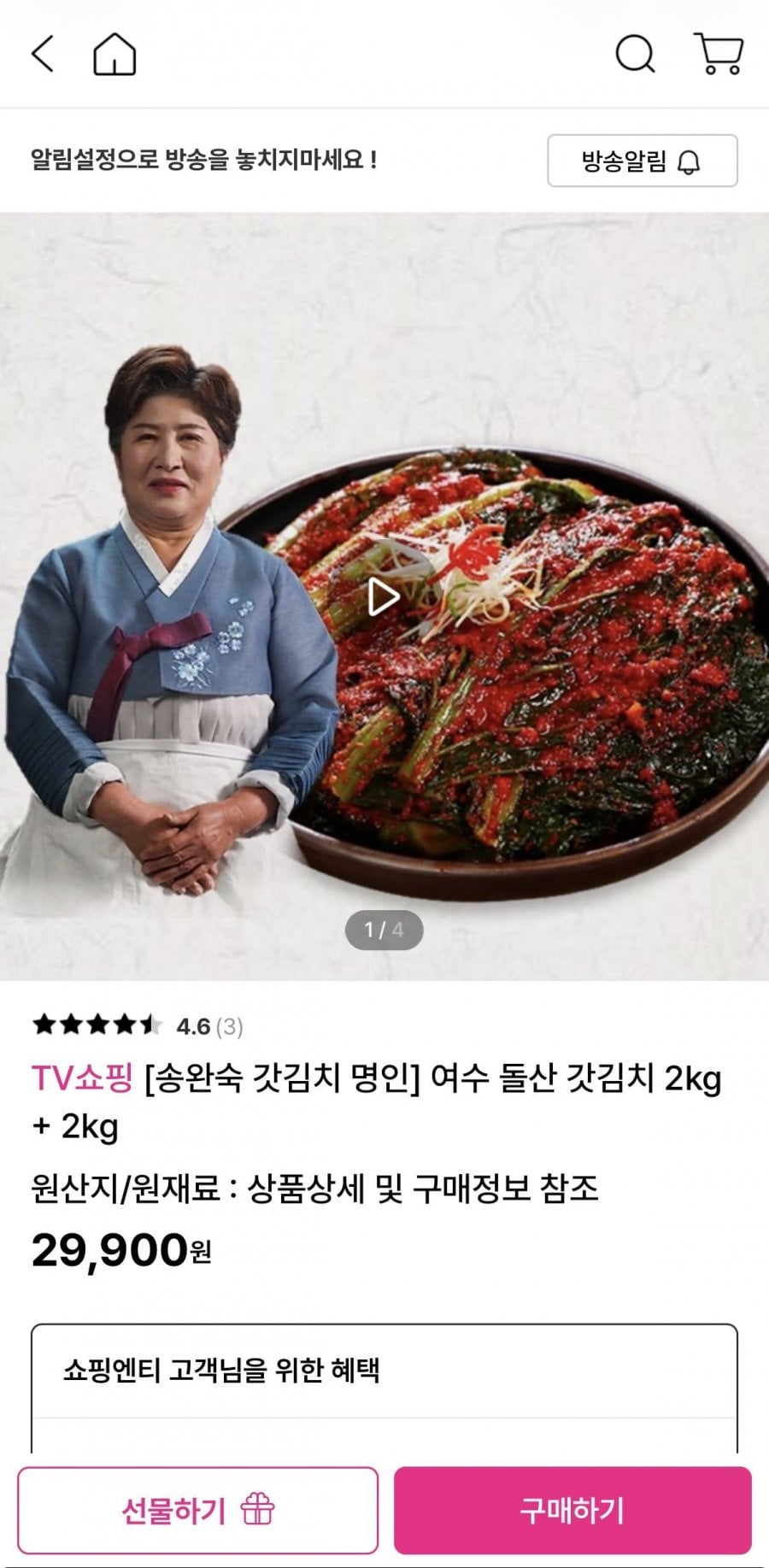 송완숙 명인 갓김치 2kg + 2kg (29,900원/무료)