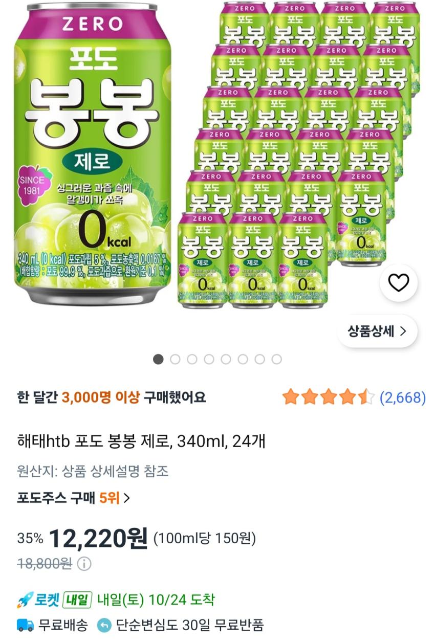 해태htb 포도 봉봉 제로, 340ml, 24개 12,220원