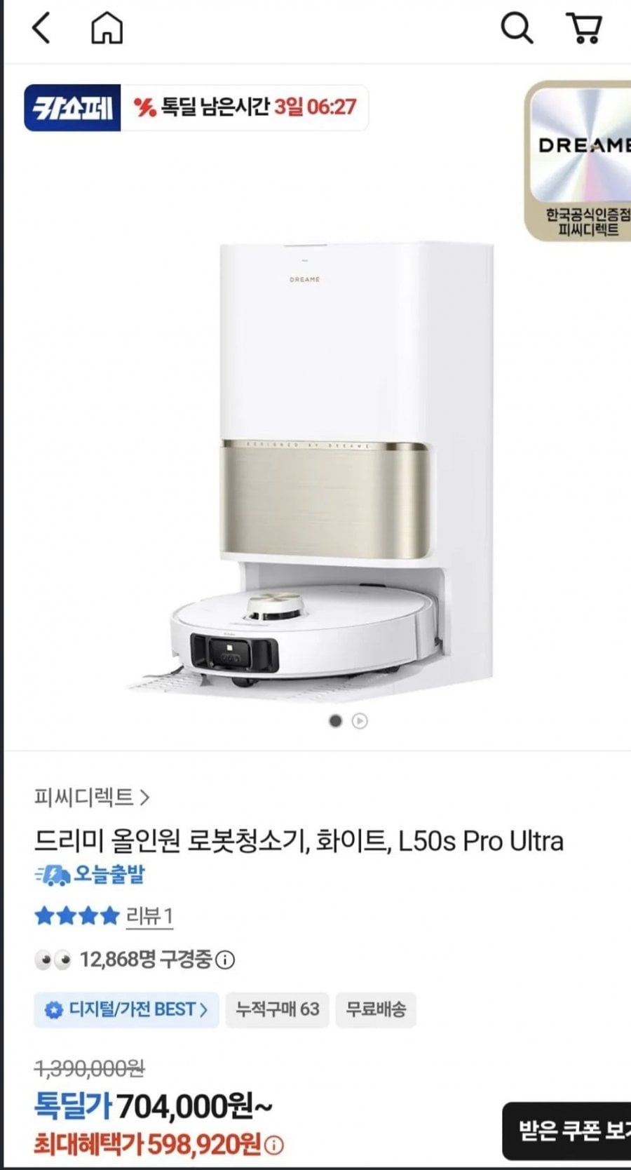 드리미 l50s 울트라 대린가(598,920원/무료)