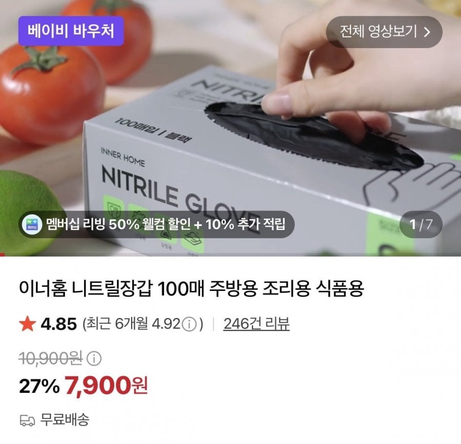 식품용 니트릴장갑 100매 주방용(7,900원/무료배송)