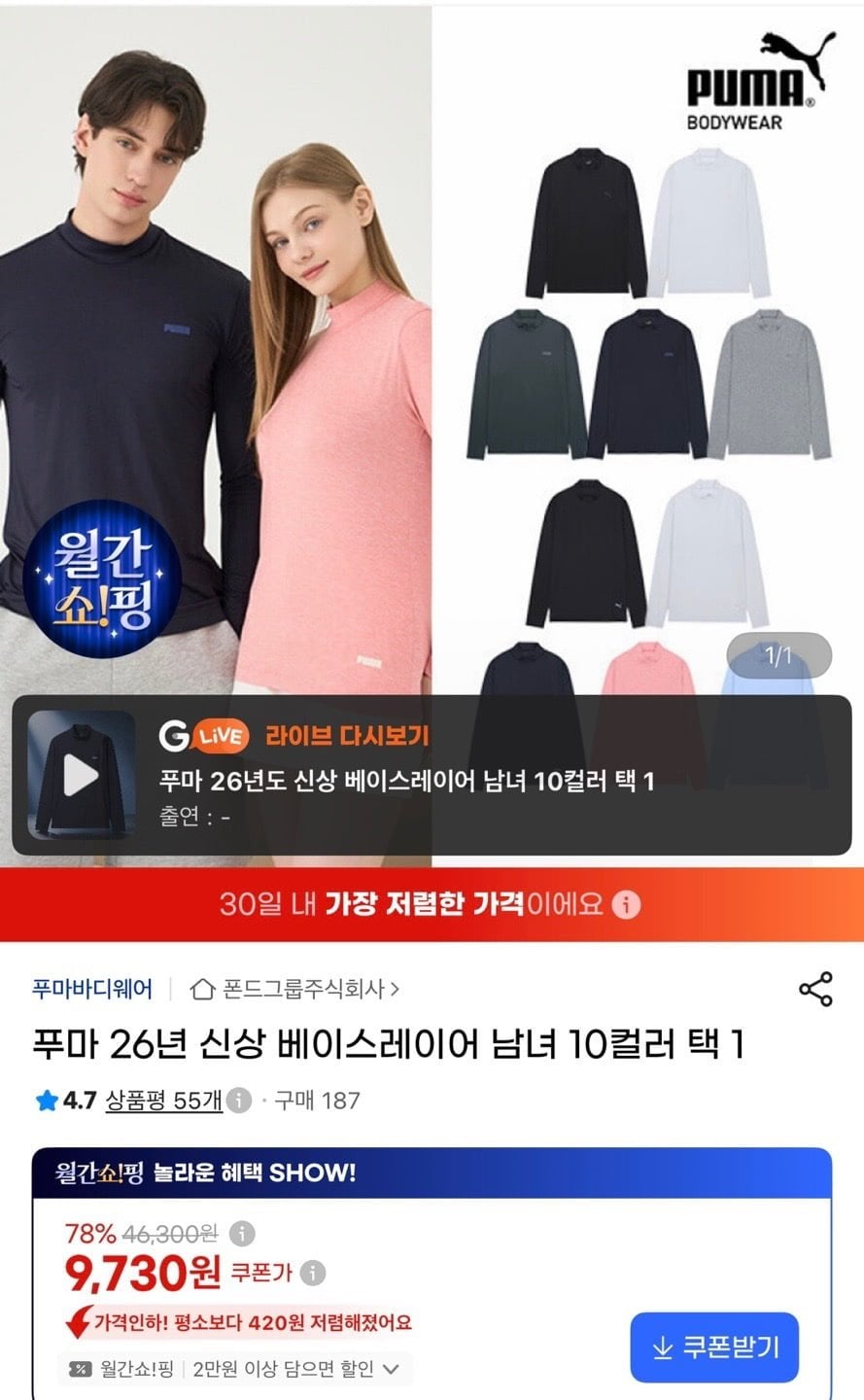 푸마 베이스레이어 10컬러 택1 (9,730원/무료)