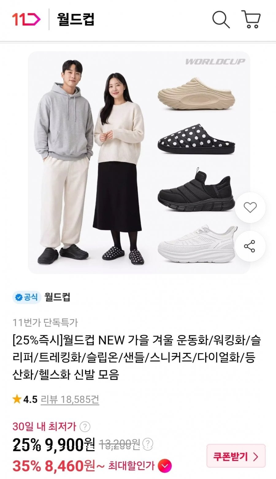 월드컵 러너쿠셔닝 운동화 (25,930원/무료)