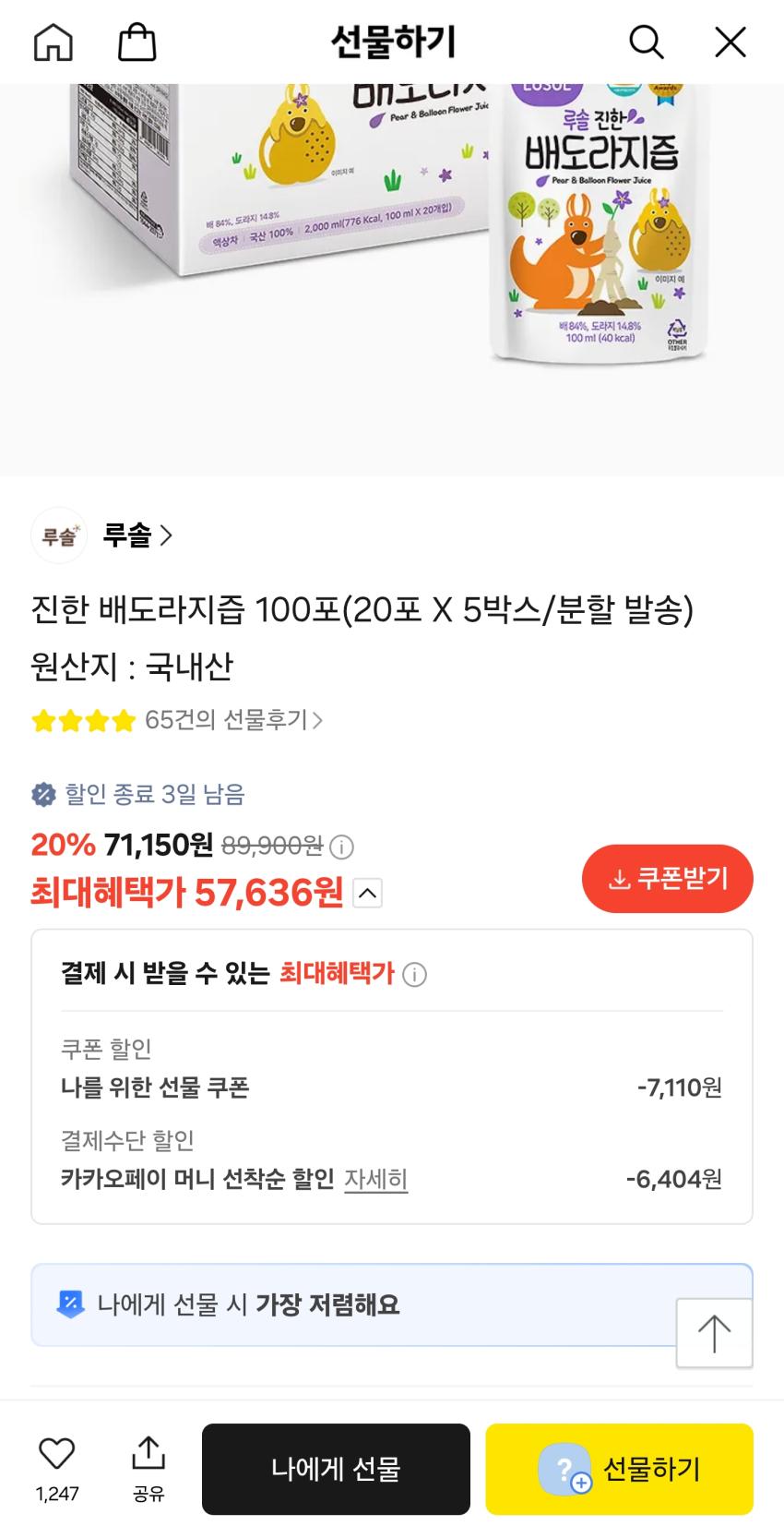 아빠새) 루솔 배도라지즙 100포 추운날씨 먹으면 감기 뚝!