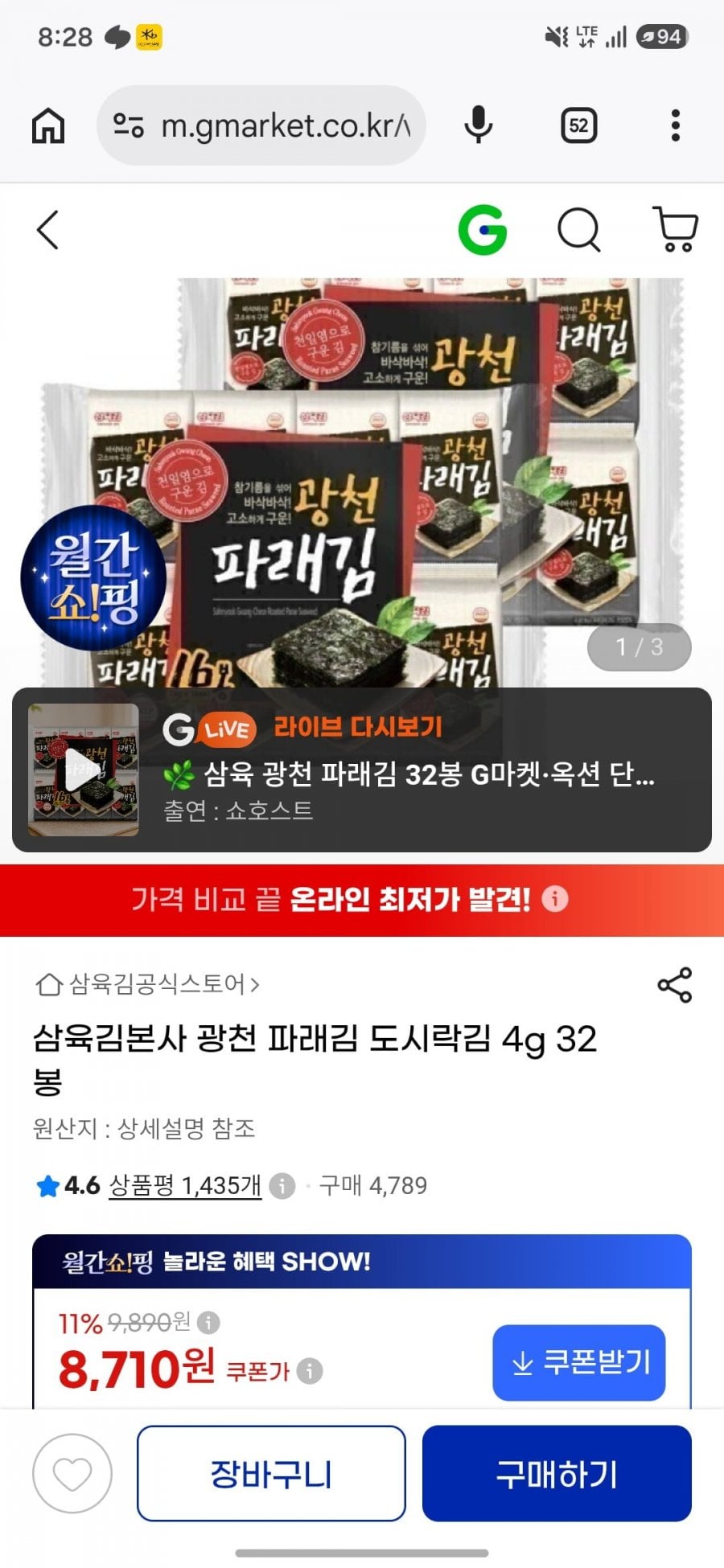 파래 도시락김 4g 32봉 (8,710원) (무료)