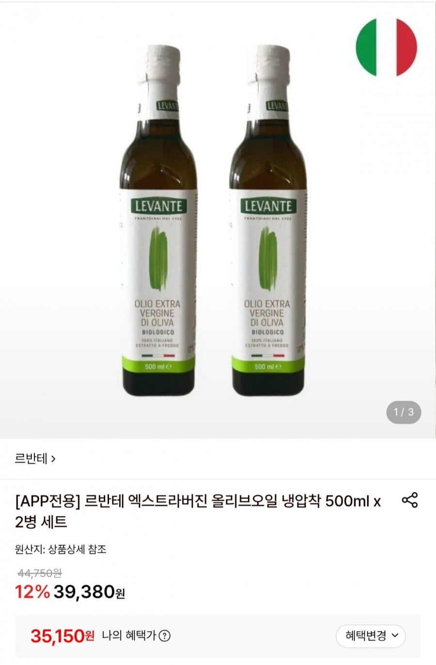 르반테 유기농 냉압착 엑스트라버진 올리브오일 500ml 2병 (35,150원/무배)