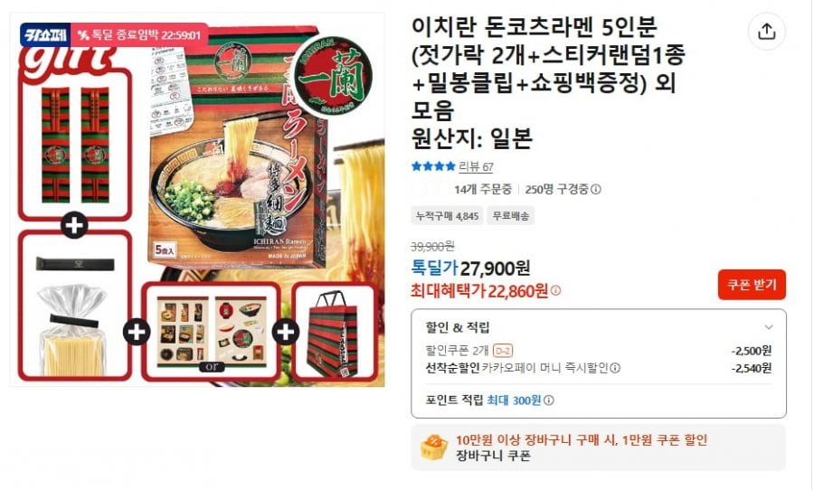 이치란 돈코츠라멘 5인분 (사은품 5종) (최대해태가 21,960원/무료)
