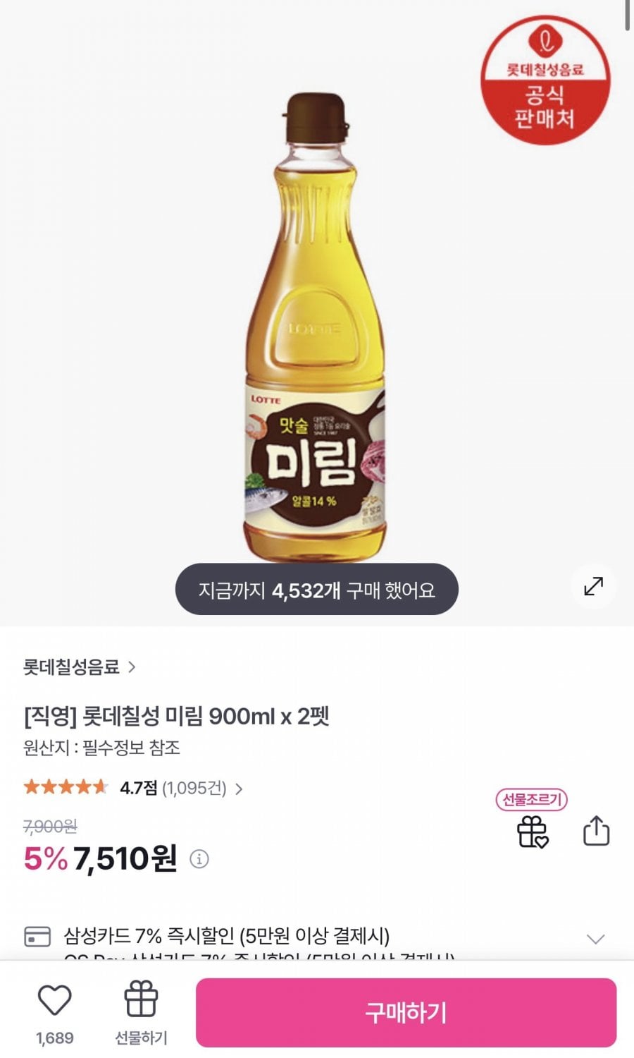 롯데칠성 미림 900ml 2펫 (7,510원/무배)
