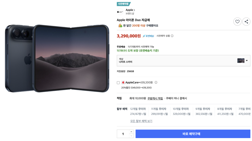 아이폰 듀오 11/18 도착