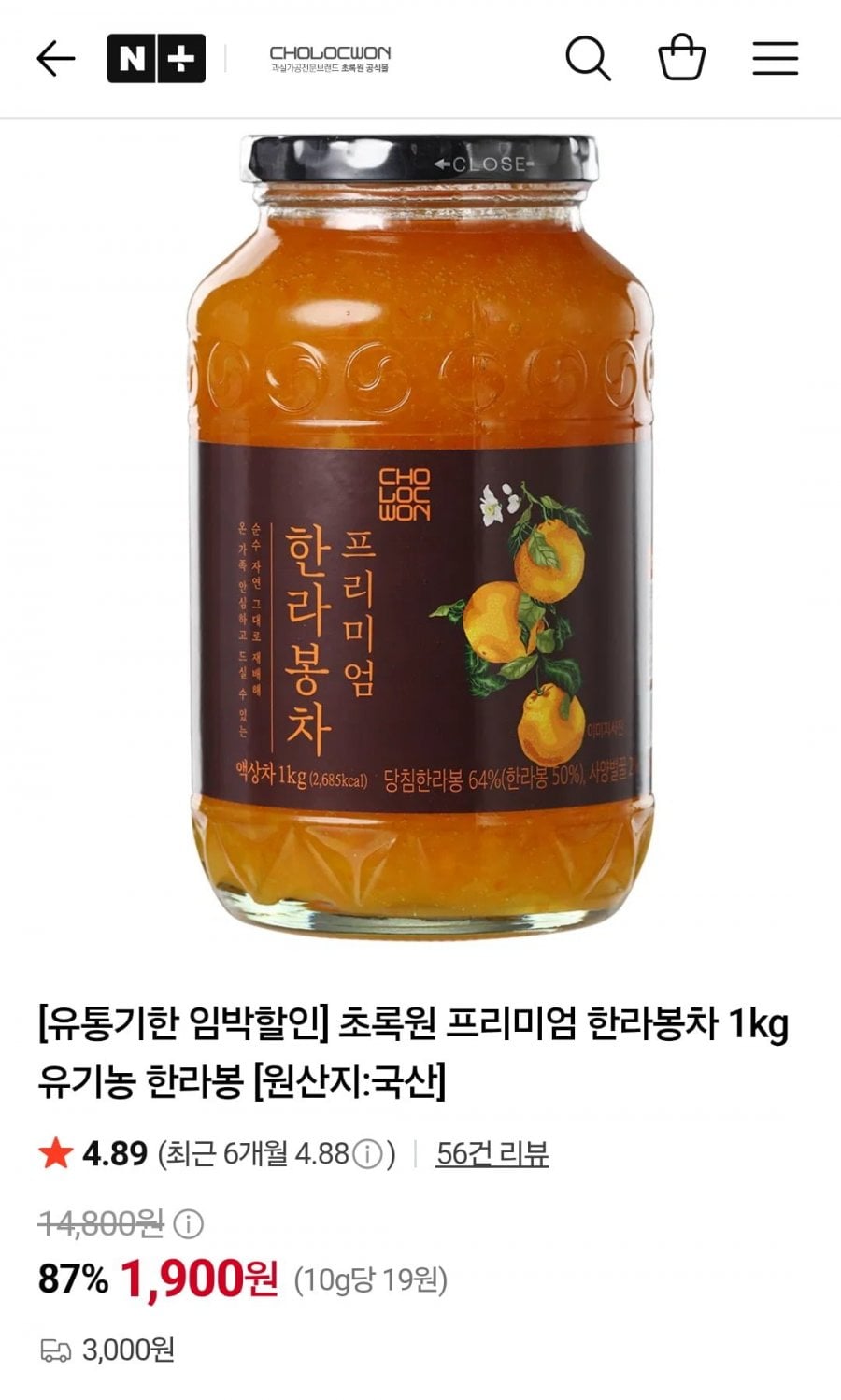 유통기한 임박할인 초록원 프리미엄 한라봉차 1kg (1,900원/3,000원)