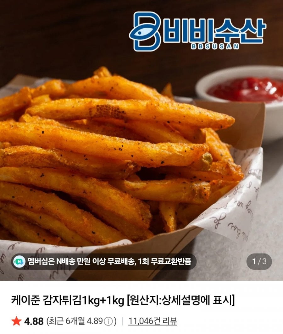 케이준 감자튀김 1kg+1kg (7,900원/네멤무배)