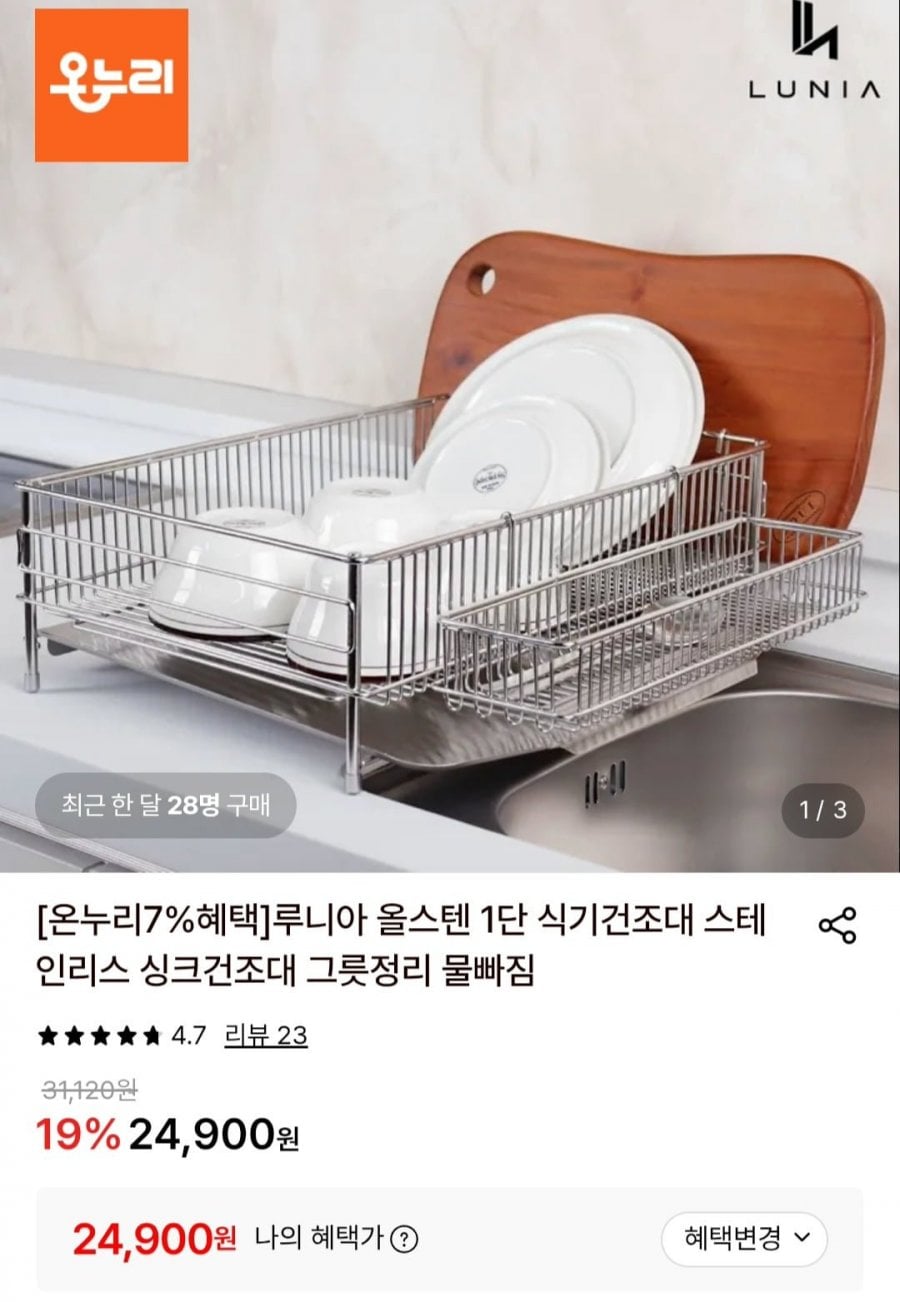 루니아 올스텐 1단 식기건조대 (24,900원/무료)