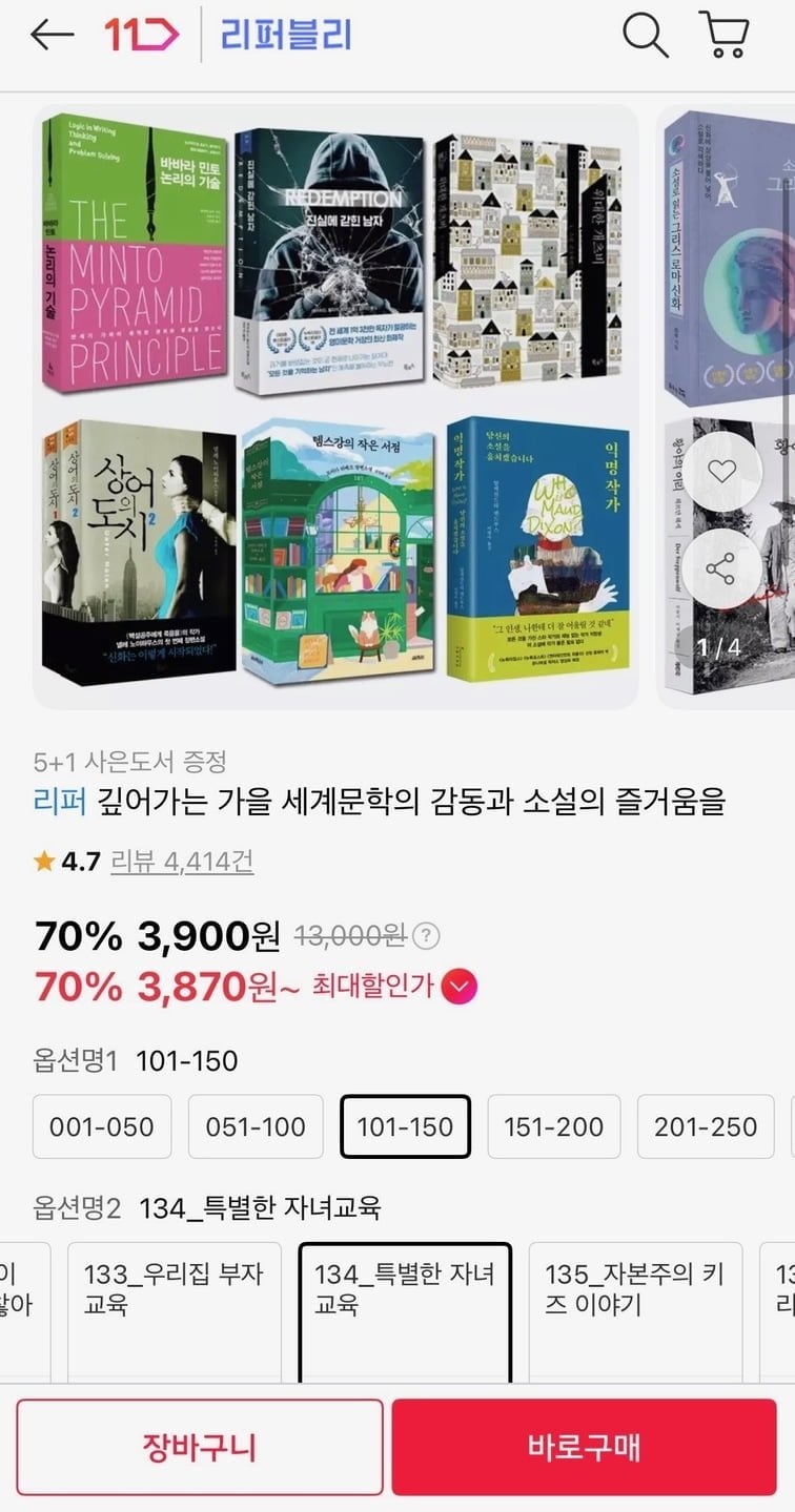 사은도서 증정 리퍼 도서 500권 (3,900원~/2개이상무료)
