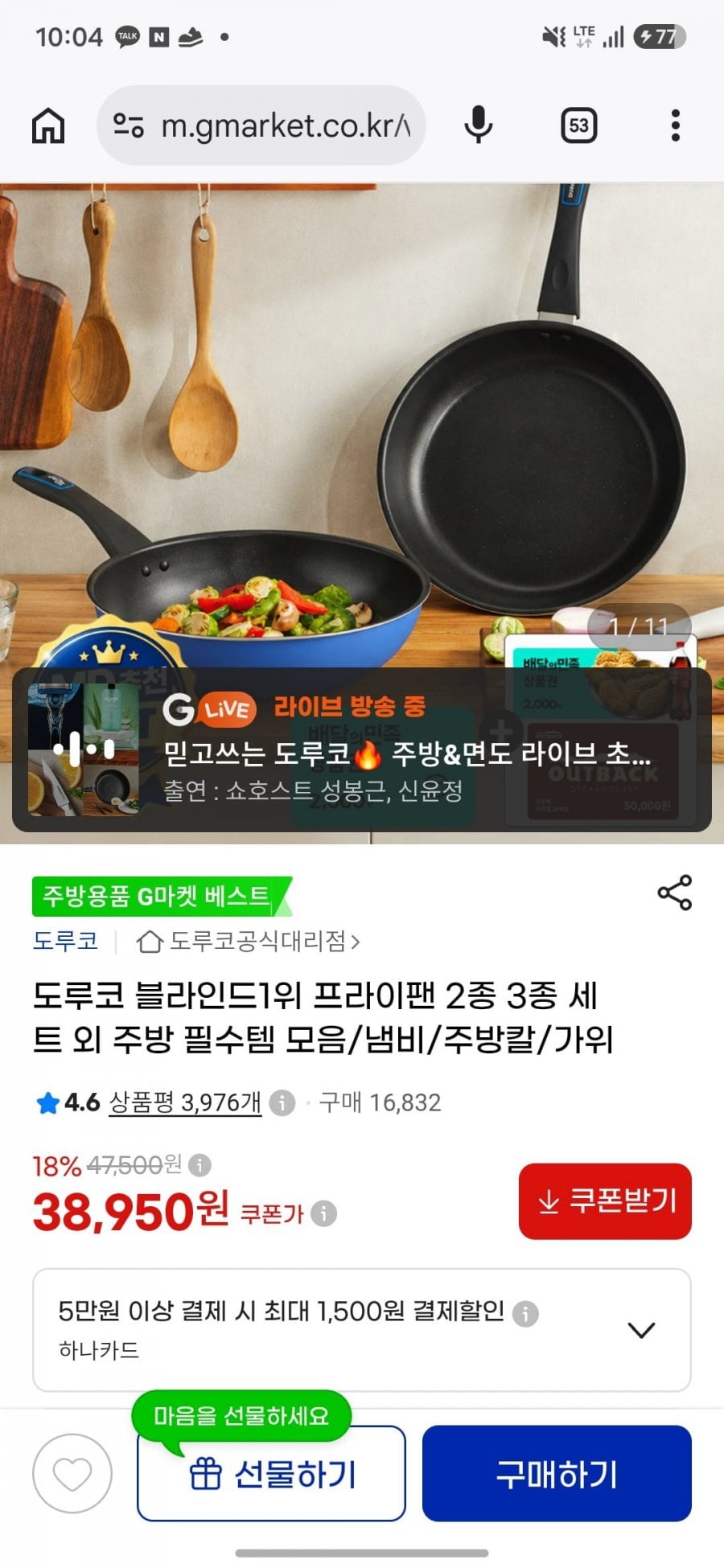 도루코 애쉬블루 인덕션겸용 프라이팬28cm + 궁중팬28cm + 배민 2천원권 (38,950원) (무료)