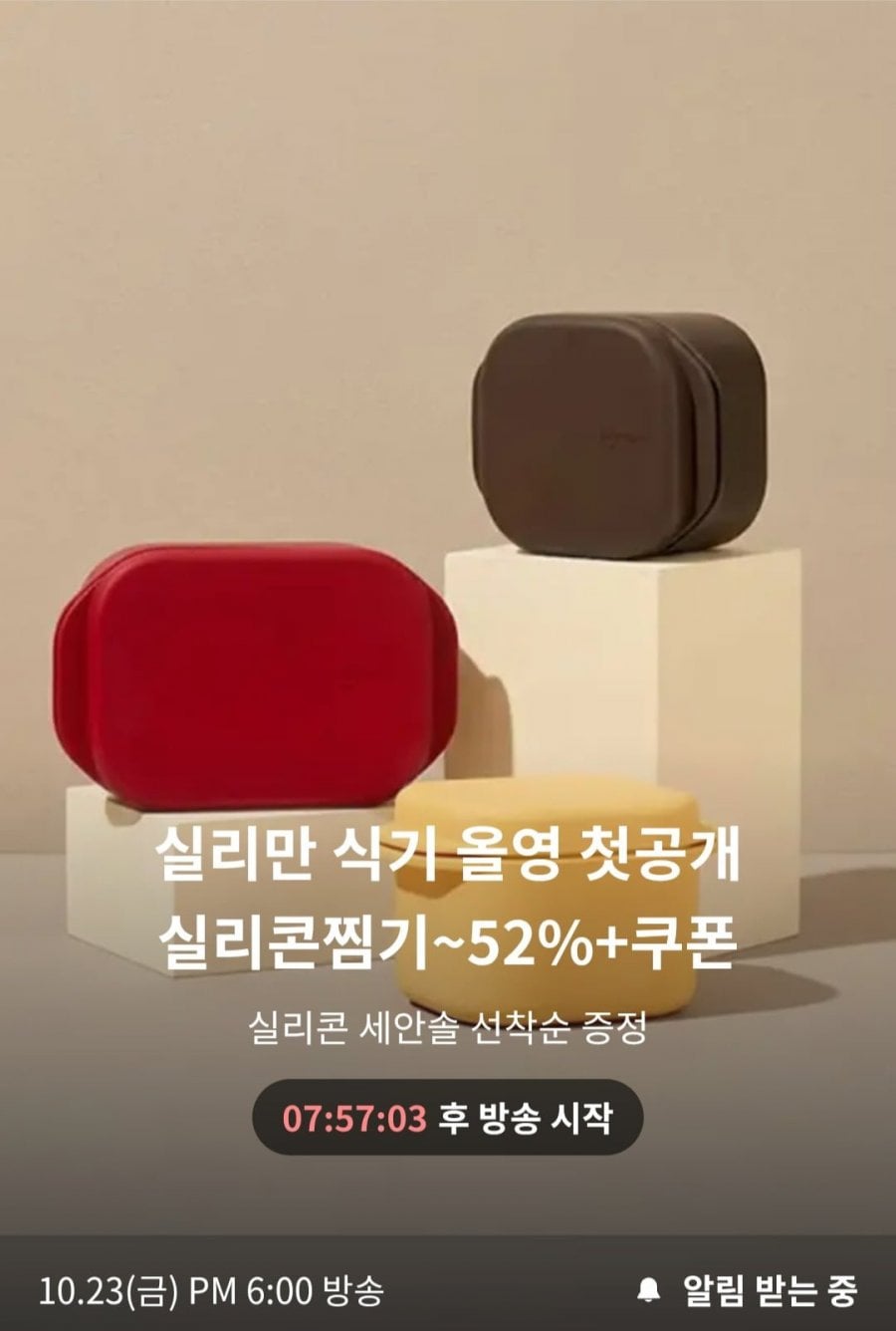실리만 주방용품 라이브 최대 52% 할인 (다양/무배)