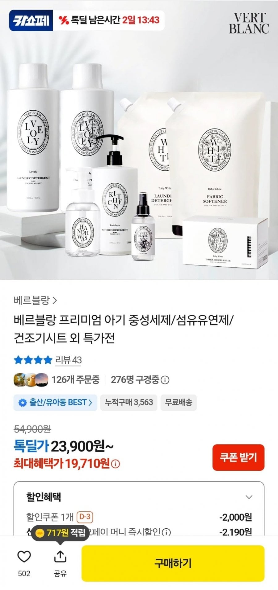 베르블랑 아기 섬유유연제 6개+섬유탈취제 (41,310원/무료)