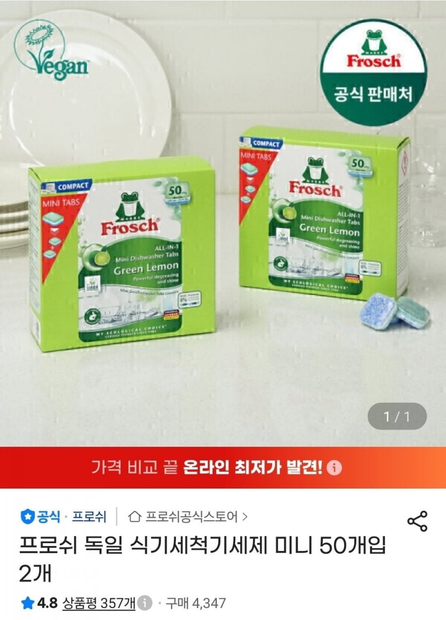 프로쉬 독일 식기세척기세제 미니 50개입 2개+수세미 1개 증정 (27,500원/무료)