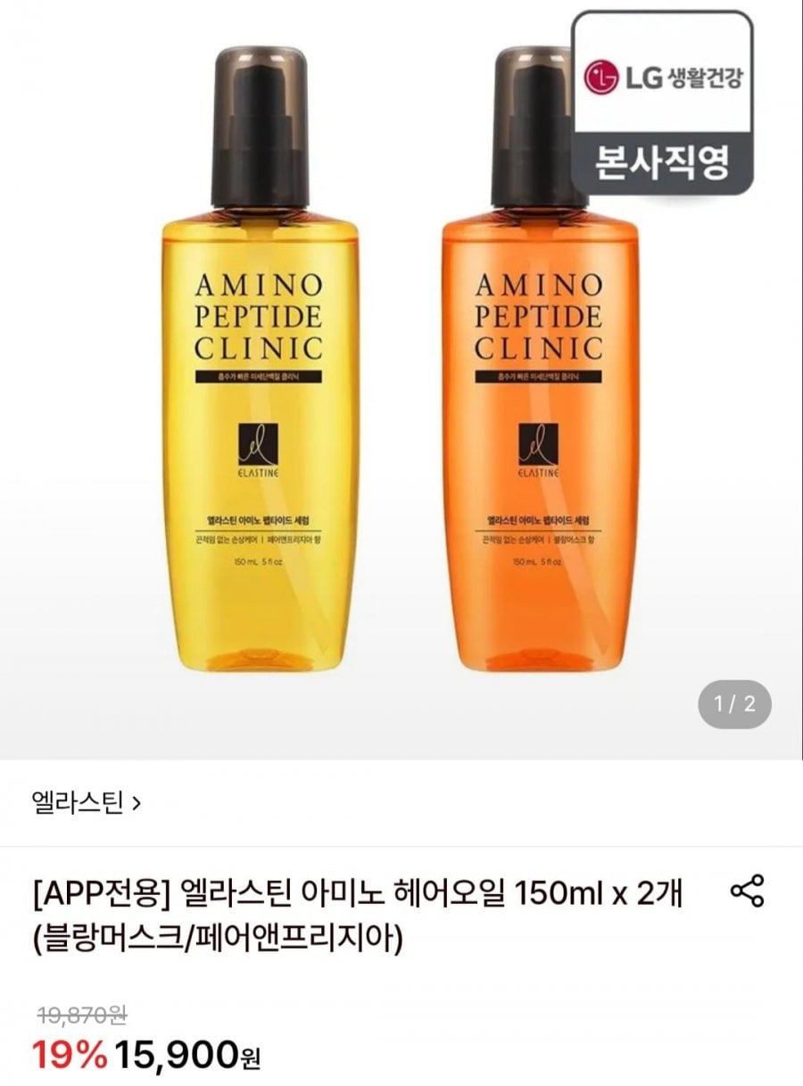 엘라스틴 아미노 헤어오일 150ml x 2개(12,580원/무료)