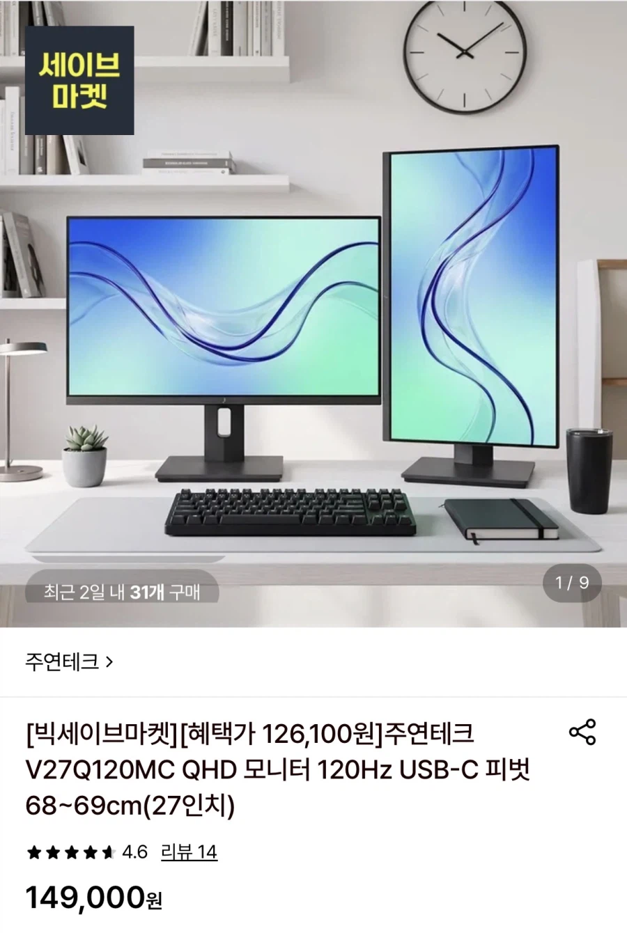 주연테크 V27Q120MC QHD 모니터 (126,100원/무료)
