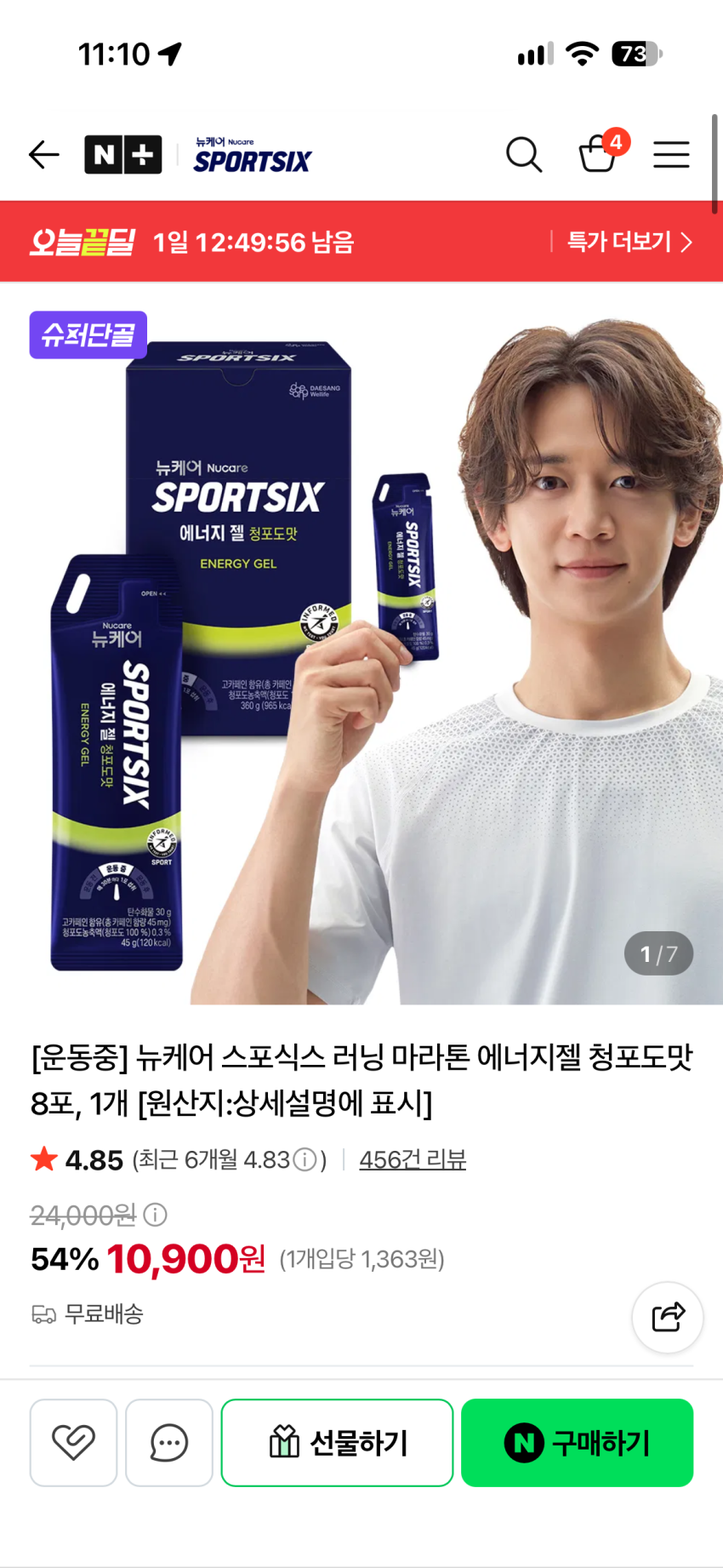 스포식스 에너지젤 8포 10,900원