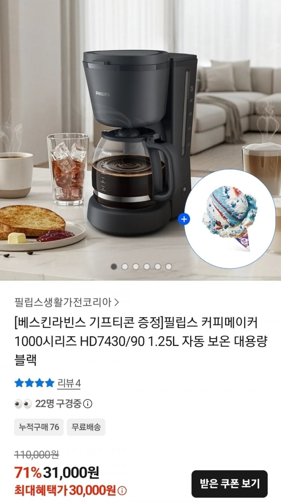 필립스 커피메이커 HD7430/90 1.25L (30,000원/무료)