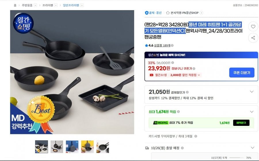 후라이팬28+궁중팬28 풍년 마레 히트팬 1+1 골라담기 모든열원(인덕션O) 후라이팬(27,960/무배)(삼성카드24,610/무배)