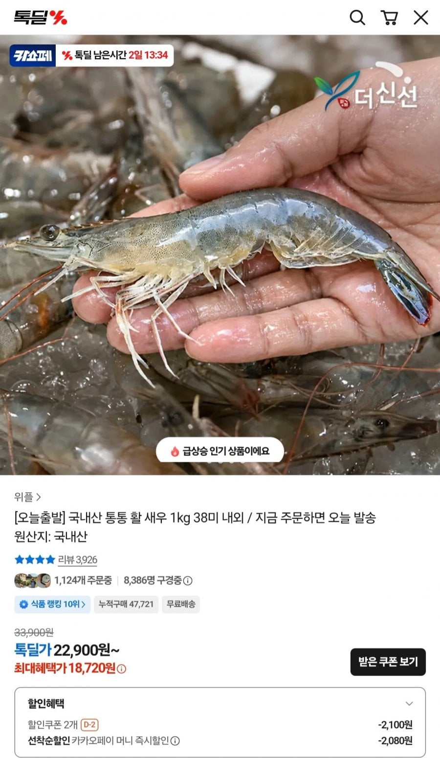 국내산 활 새우 1kg 38미 내외 (18,720원/무료)