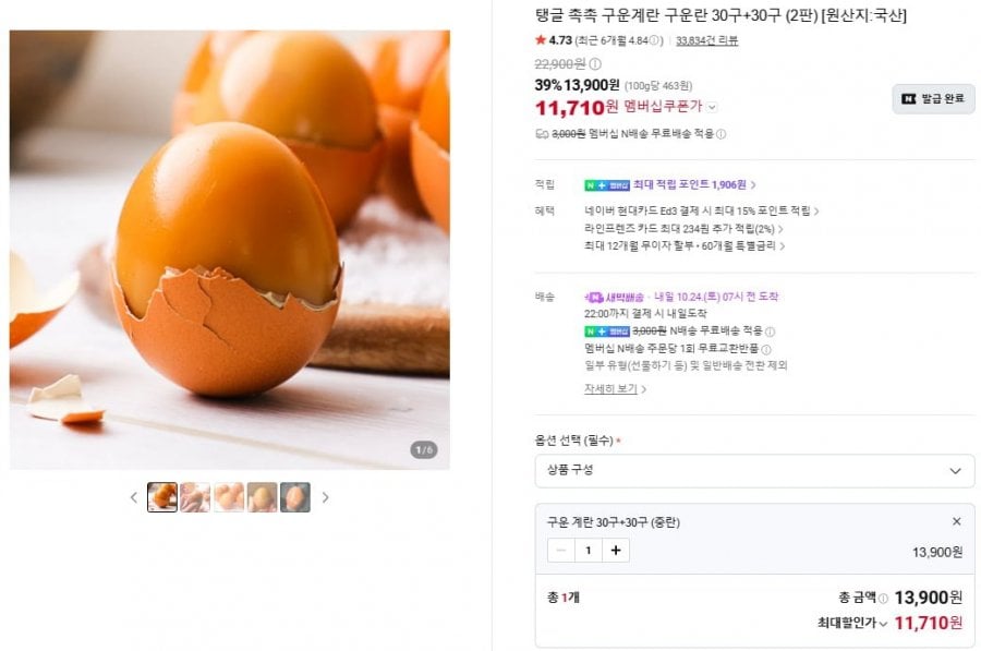 구운란 30구+30구 (11,710원/멤버십무배)