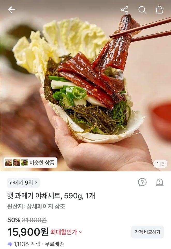구룡포 햇 과메기 5미(10쪽) 야채세트 (15,900원/무료)