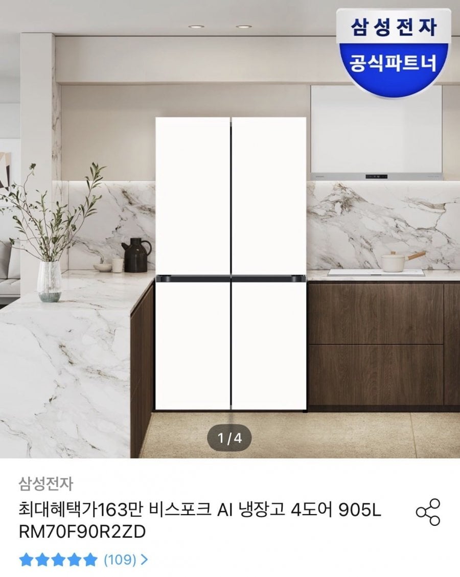 삼성 비스포크 냉장고 4도어(1,699,000원/무배)