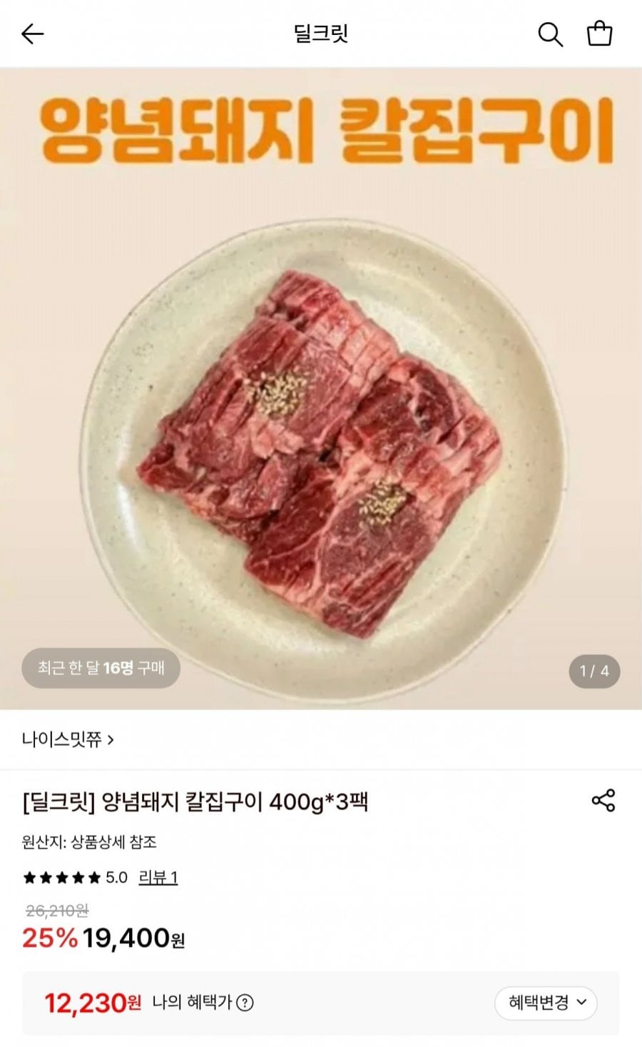 양념돼지 칼집구이 400g 3팩 (12,230원/무료)