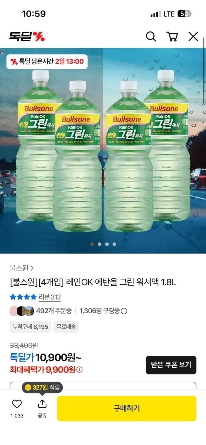 불스원 워셔액 1.8L 4개  (9,900/무료)