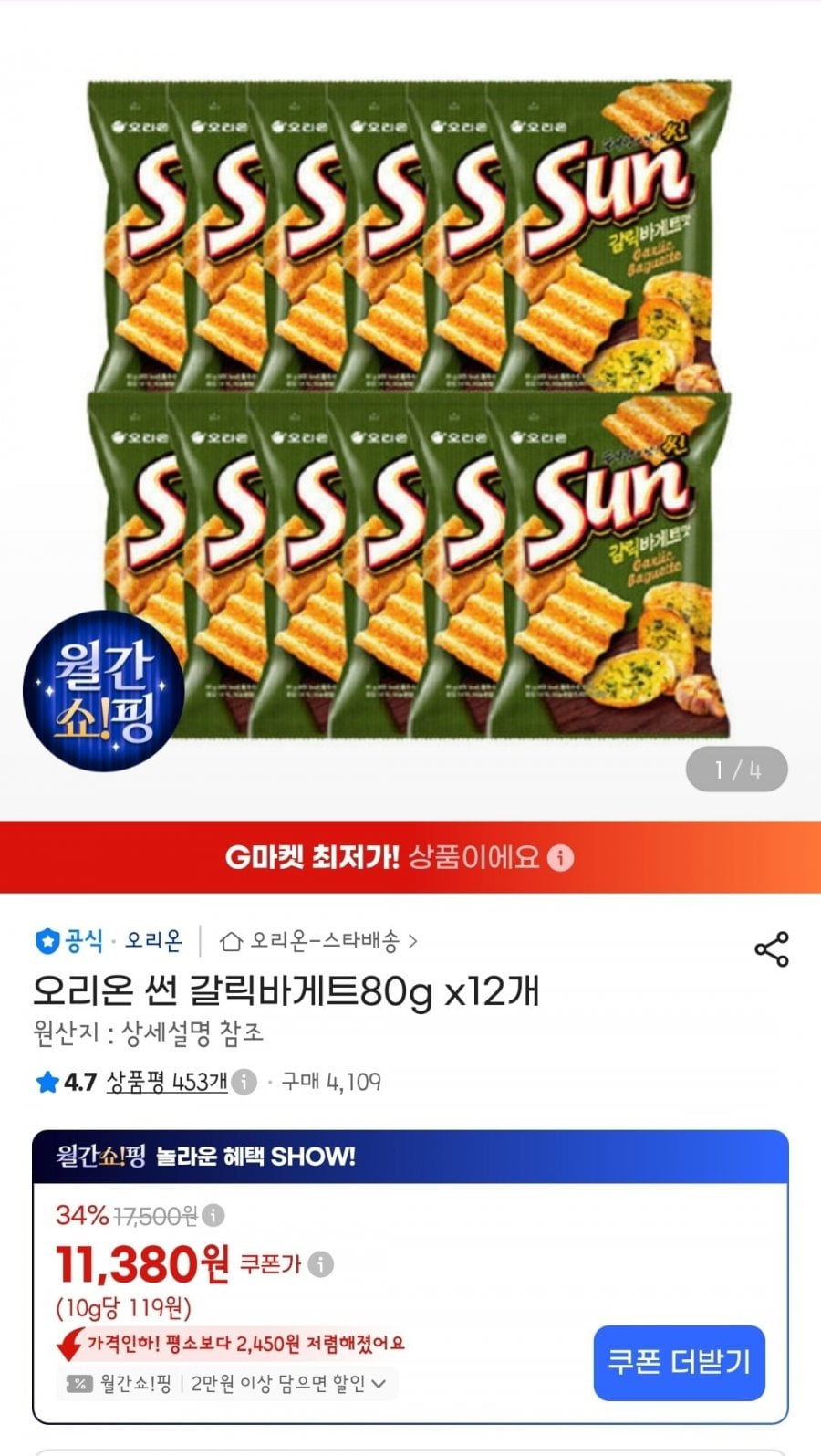 오리온 썬 갈릭바게트80g x 12개 (11,380원/무배)