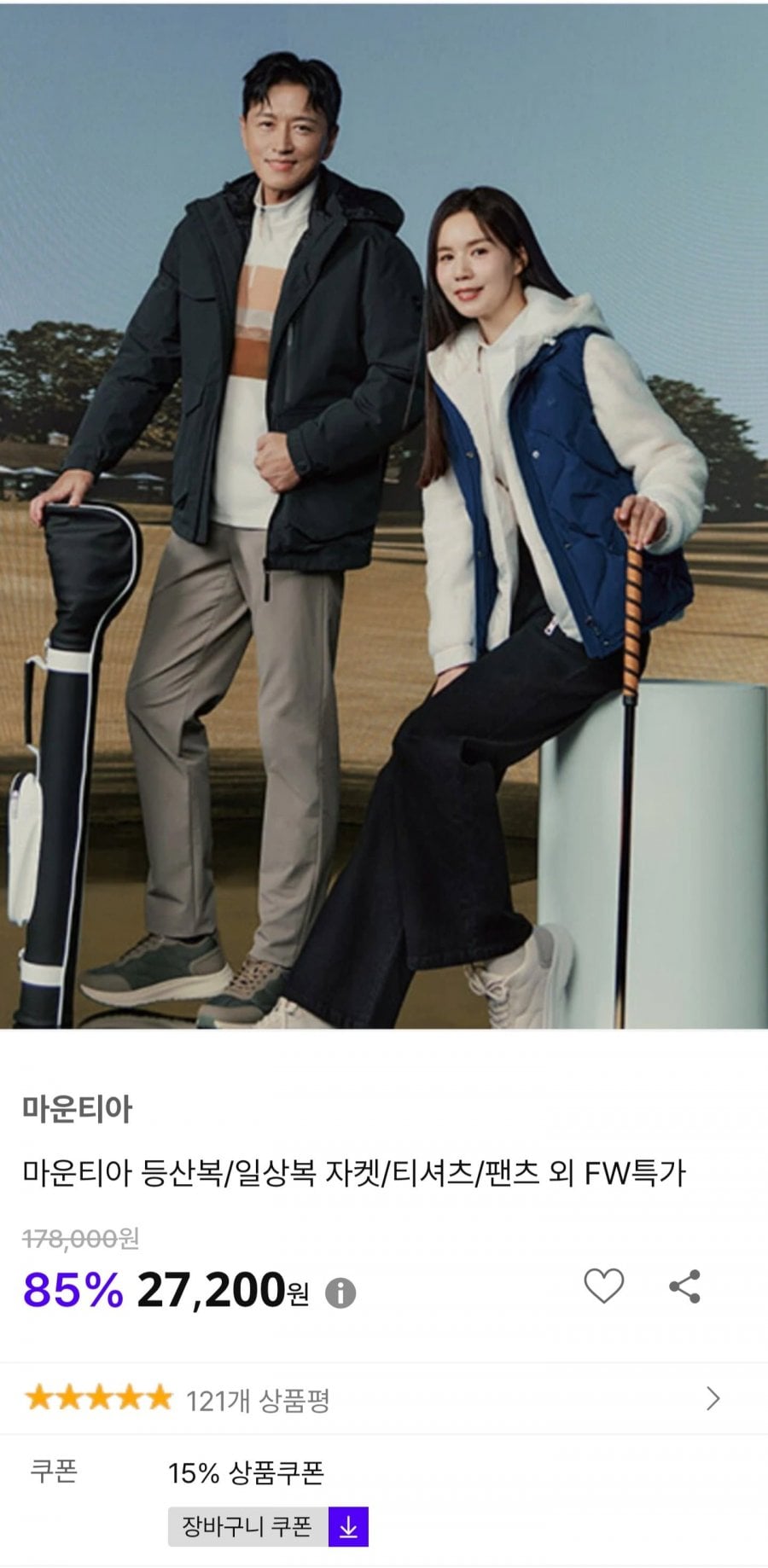 마운티아 에이스 경량다운자켓 (27,200원/조건부무료)